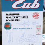 「カブ主なら一度は参加したい！　北の大地にホンダ・スーパーカブが大集合【第2回カフェカブパーティーin北海道】」の9枚目の画像ギャラリーへのリンク