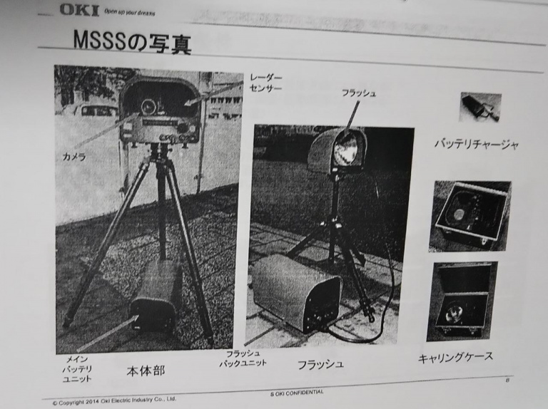 警察庁の内部文書よりMSSSの紹介