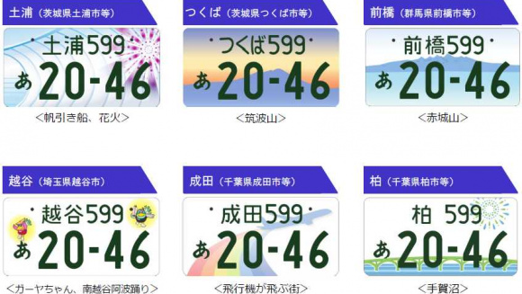 実際にやってみれば意外に簡単 図柄色々な 地方版図柄入りナンバープレート の取得方法を教えます Clicccar Com