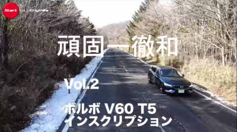 ボルボV60 T5インスクリプション試乗