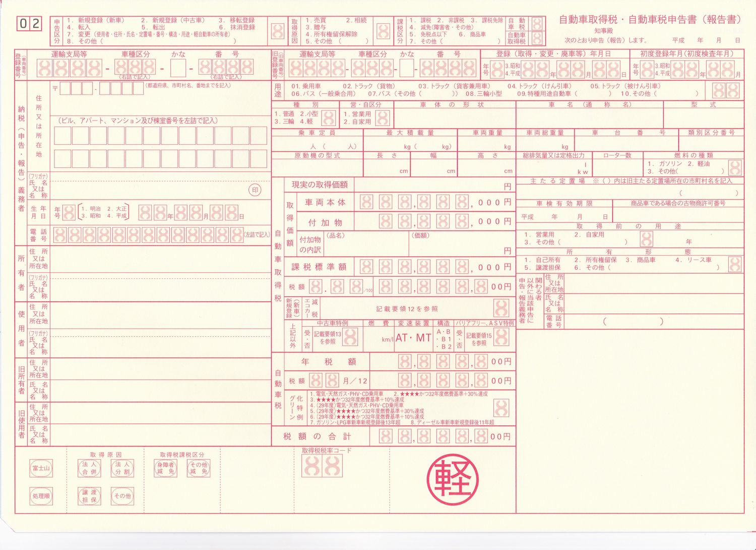 Meigihenkou 02 画像 大量の書類を準備し ちょっとの記載ミスもng クルマの名義変更ってけっこう大変です 保険 車検のミニ知識 Clicccar Com