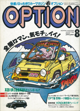 1986年8月号の表紙