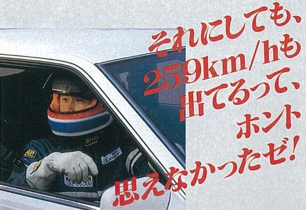 「トラスト・スーパー7Mソアラ、マフラー＋懐かしのRebic＋TVVCでのブーストアップのみで259km/h！・その1【OPTION 1986年8月号より】」の3枚目の画像