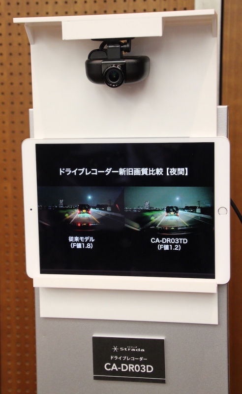 「「ストラーダ」専用ドライブレコーダーに前後2カメラモデルと1カメラモデルが登場」の6枚目の画像