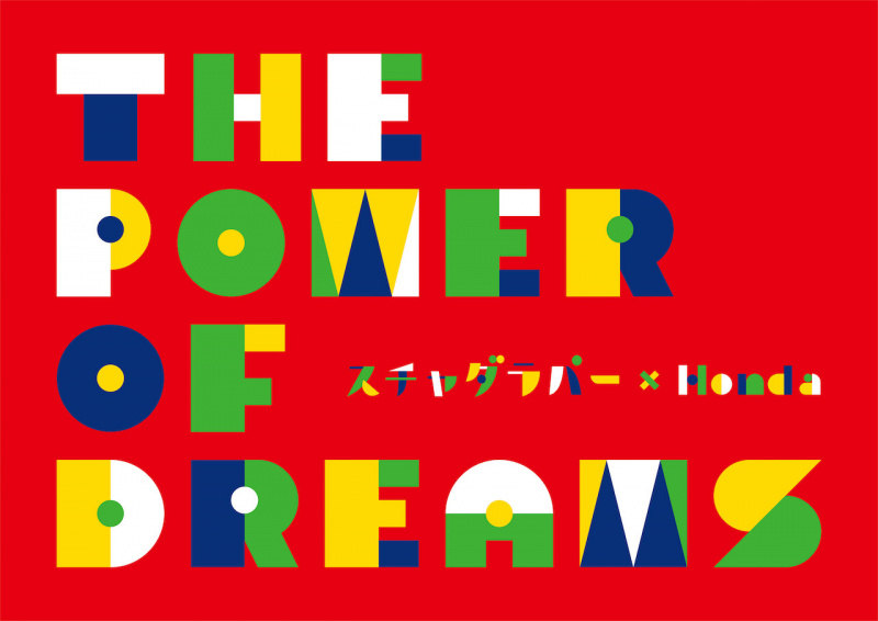 「スチャダラパーとホンダがコラボ。ホンダの歴史と未来が詰まった「The Power of Dreams」Movieが公開」の2枚目の画像