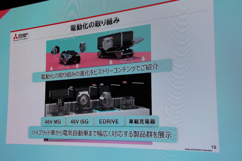 「「移動を、くらしのヨロコビに」をテーマにMaaS社会に向けた提案をおこなう三菱電機【東京モーターショー2019】」の9枚目の画像