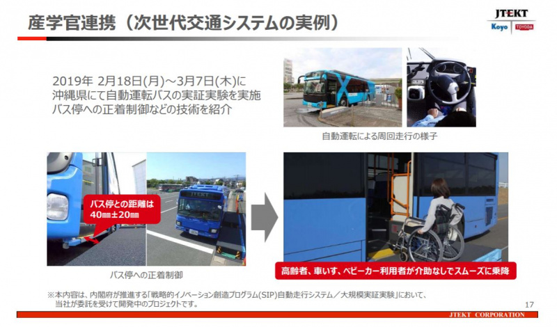 「世界シェア1位のパワステメーカーは日本のJTEKT（ジェイテクト）。ベテランバス運転手並みの自動運転を実証【東京モーターショー2019】」の3枚目の画像