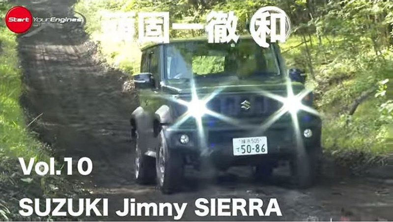 「唯一無二！ちっちゃいFRベース4駆のジムニーシエラは、清水和夫も納得の名車【頑固一徹 和・試乗】」の1枚目の画像