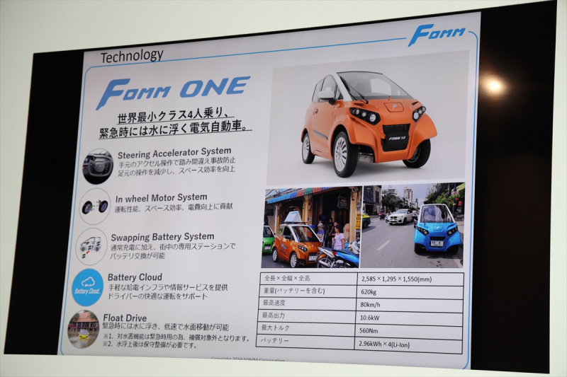 「いよいよ日本でも発売か？　ウワサの「水に浮く超小型電気自動車」FOMM ONE【東京モーターショー2019】」の1枚目の画像