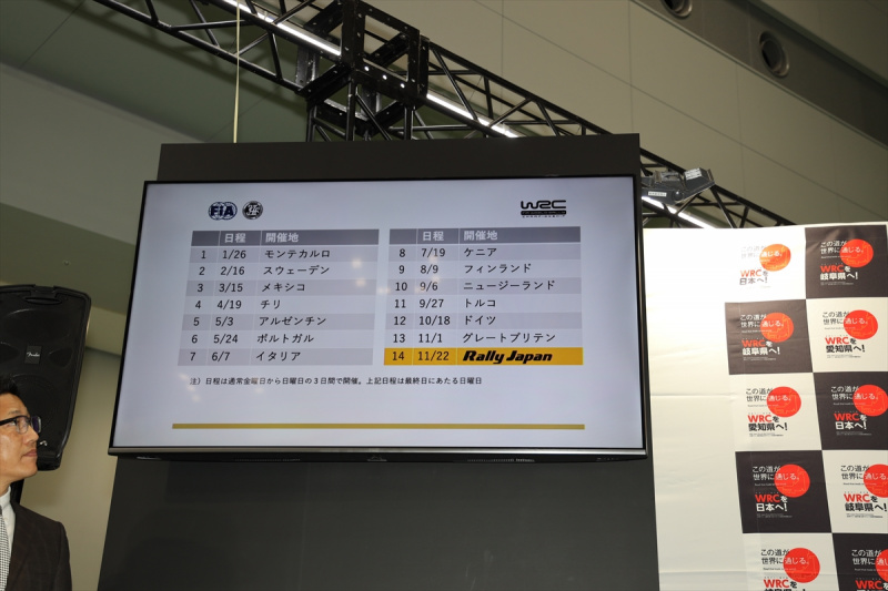 「WRCラリージャパン2020開催決定！東京モーターショーで発表記者会見が開催【東京モーターショー2019】」の7枚目の画像