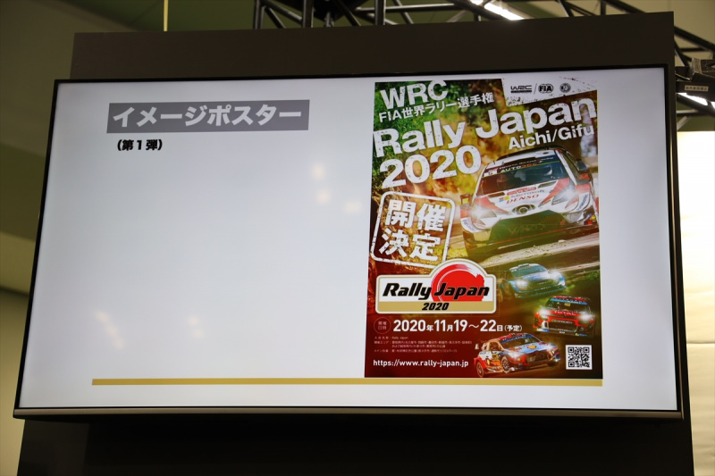 「WRCラリージャパン2020開催決定！東京モーターショーで発表記者会見が開催【東京モーターショー2019】」の10枚目の画像