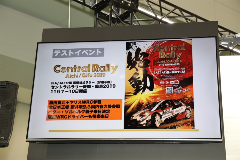 「WRCラリージャパン2020開催決定！東京モーターショーで発表記者会見が開催【東京モーターショー2019】」の11枚目の画像