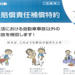 自転車保険にも対応できる！　自動車保険の個人賠償責任特約って何？【保険／車検のミニ知識】 - kobai