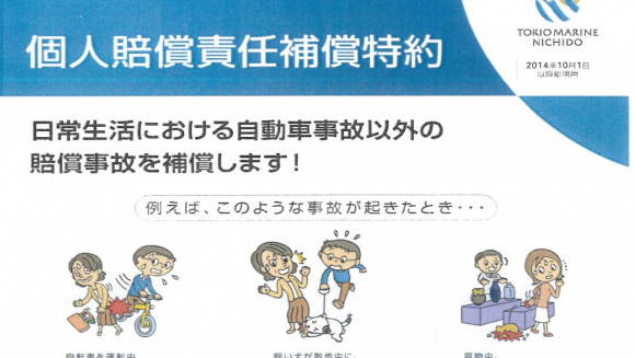 三井住友海上 個人賠償責任保険 自転車傷を佃煮