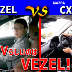 「ホンダ・ヴェゼルとマツダ・CX-30の「決定的な違い」とは？　全く異なる走りの2台【ヴェゼル＆CX-30比較試乗】」の13枚目の画像ギャラリーへのリンク