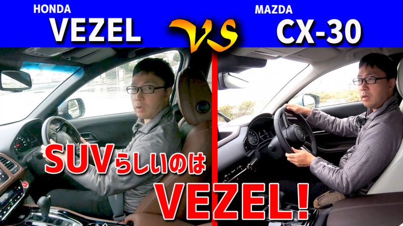「ホンダ・ヴェゼルとマツダ・CX-30の「決定的な違い」とは？　全く異なる走りの2台【ヴェゼル＆CX-30比較試乗】」の13枚目の画像