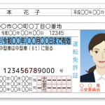 「2019年12月1日より運転免許証に旧姓の併記が可能に」の3枚目の画像ギャラリーへのリンク