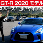 日産・GT-R 2020モデルに少しだけ試乗。スムーズな変速と扱いやすい570psで高級車の印象を強化 - GT-R
