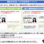 2019年12月1日より運転免許証に旧姓の併記が可能に - NEW_license_card