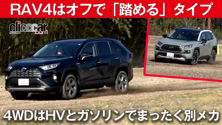 新型rav4の独特な4駆機構をテスト 左右トルクベクタリング車はオーバーステア傾向が楽しい Clicccar Com