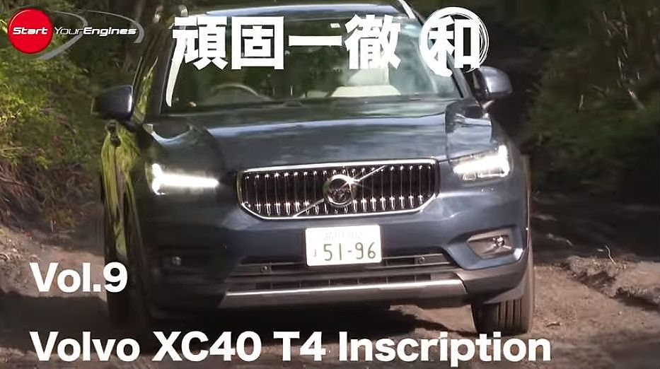 Kazuoshimizu Volvo Xc40 10 画像 18jcoty受賞のボルボxc40は 軽快でトルクフルなファミリーsuvだけど もうチョイ重厚感も欲しい かな 頑固一徹 和 試乗 Clicccar Com