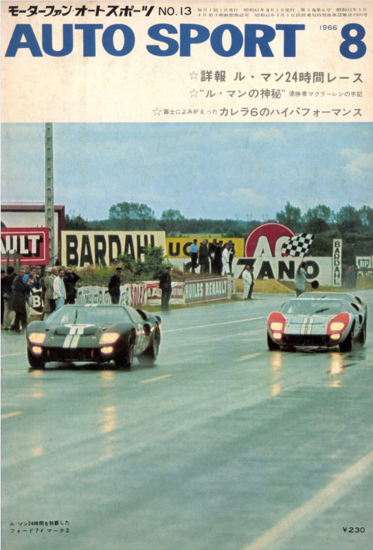 1964年のル・マン24時間レース