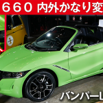 「内外装が変わった新型S660をチェック。ミラーウインカー追加、Aピラー塗装など様々に変化【東京オートサロン2020】」の10枚目の画像ギャラリーへのリンク