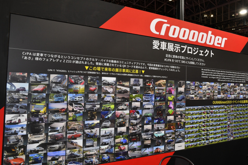 Croooober×CrPAの愛車展示プロジェクト2020