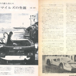 映画『フォード vs フェラーリ』の元ネタであるリアルな「1966年ル・マン24時間レースの真実」はどうだった？　国内最古のレース専門誌で読み解く！ - 1967023