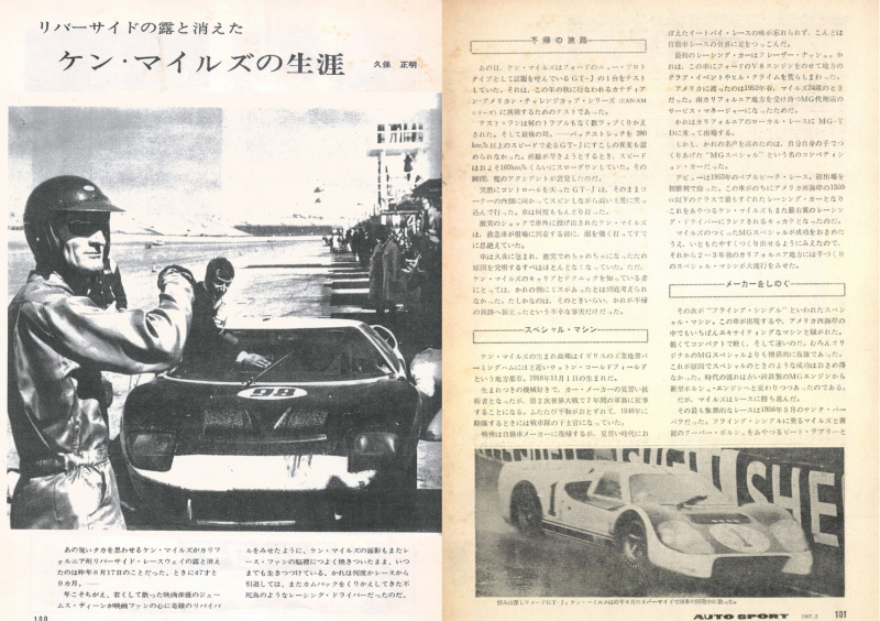「映画『フォード vs フェラーリ』の元ネタであるリアルな「1966年ル・マン24時間レースの真実」はどうだった？　国内最古のレース専門誌で読み解く！」の6枚目の画像