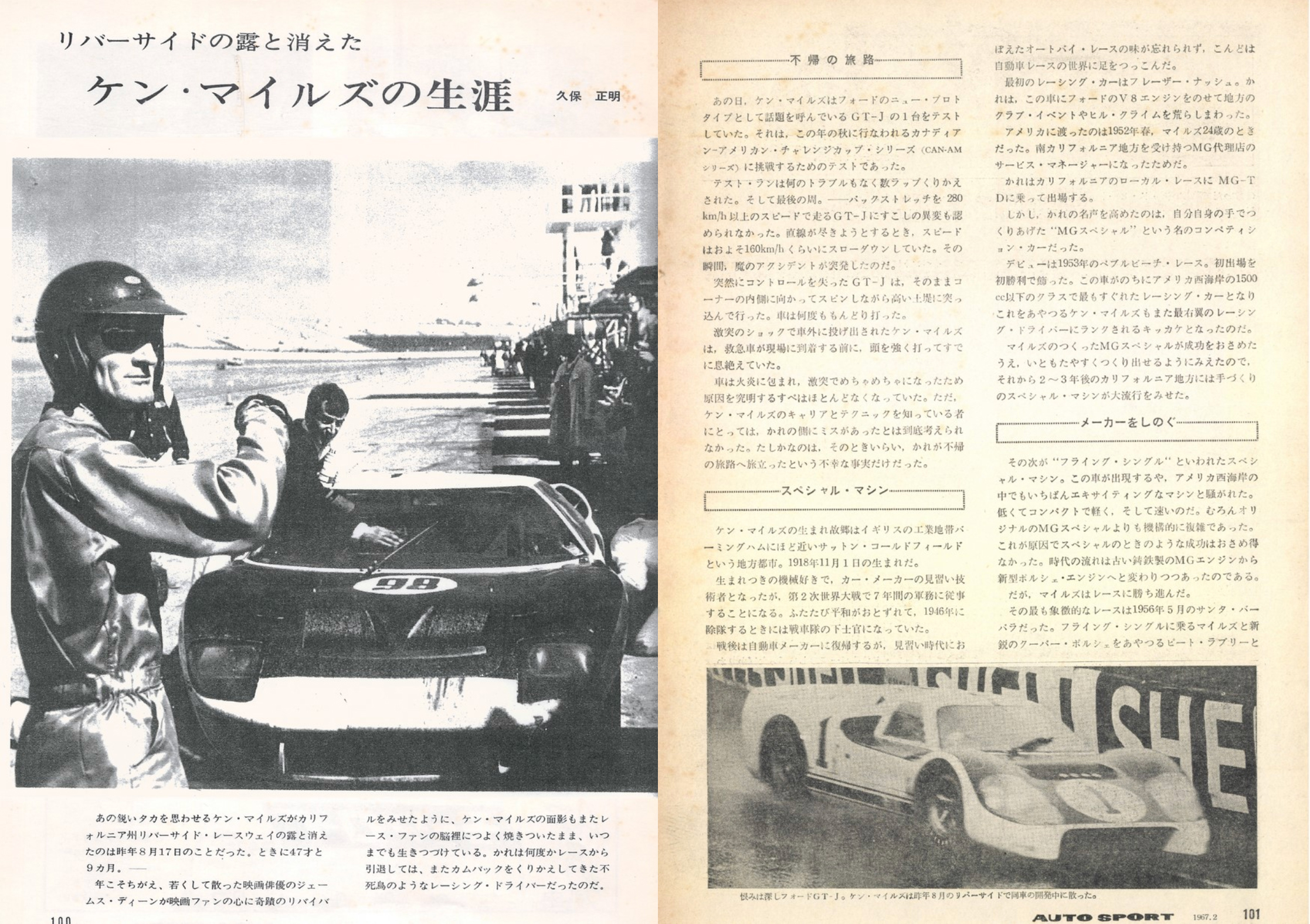 画像 映画 フォード Vs フェラーリ の元ネタであるリアルな 1966年ル マン24時間レースの真実 はどうだった 国内最古のレース専門誌で読み解く Clicccar Com