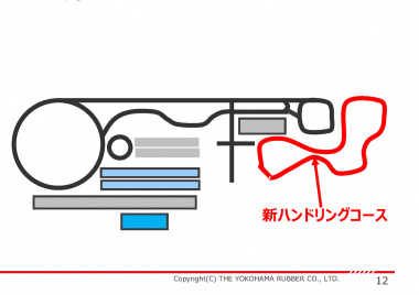 横浜ゴム　テストコースレイアウト