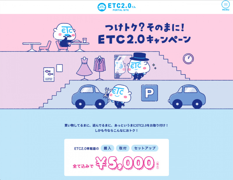 「ETC2.0車載器が取り付け費コミコミ5000円つけるチャンス！　ただし場所は池袋のみ2020年4月29日まで」の2枚目の画像