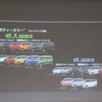 「クラストップレベルの広さと先進安全装備を備えた、新型eKスペース/eKクロス スペースが登場【新車】」の11枚目の画像ギャラリーへのリンク