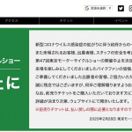 東京＆大阪モーターサイクルショーの中止が決定。2011年の東日本大震災の発生以来 - MOTORCYCLE_SHOW_CANCEL_1