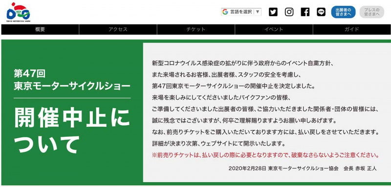 東京モーターサイクルショー中止を知らせる公式サイト