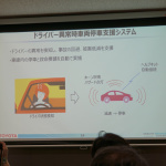 「トヨタがビッグデータを参考に加速抑制を行う「急アクセル時加速抑制機能」を開発」の8枚目の画像ギャラリーへのリンク