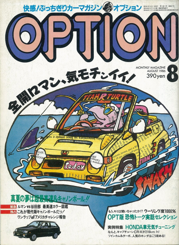 「熱き昭和の最高速対決！ チューンドカーVS.ル・マン マシン、どっちが速いか比べてみた その1.【OPTION 1986年8月号より】」の16枚目の画像