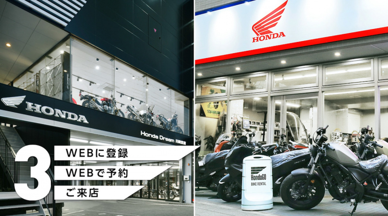 「オートバイ人気の火付け役になるか!?　ホンダが気軽に乗れるレンタル「HondaGO BIKE RENTAL」を開始」の6枚目の画像