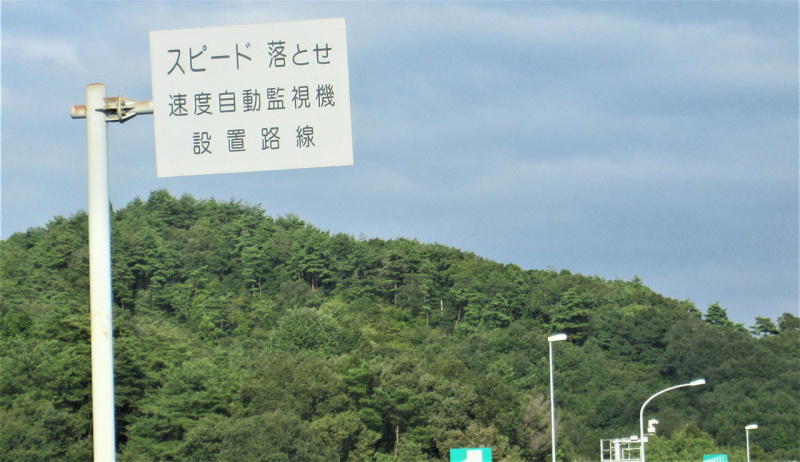 「オービスの手前に必ず警告看板がある理由とは!?最新の可搬式オービスで警告看板はどうなる？」の3枚目の画像