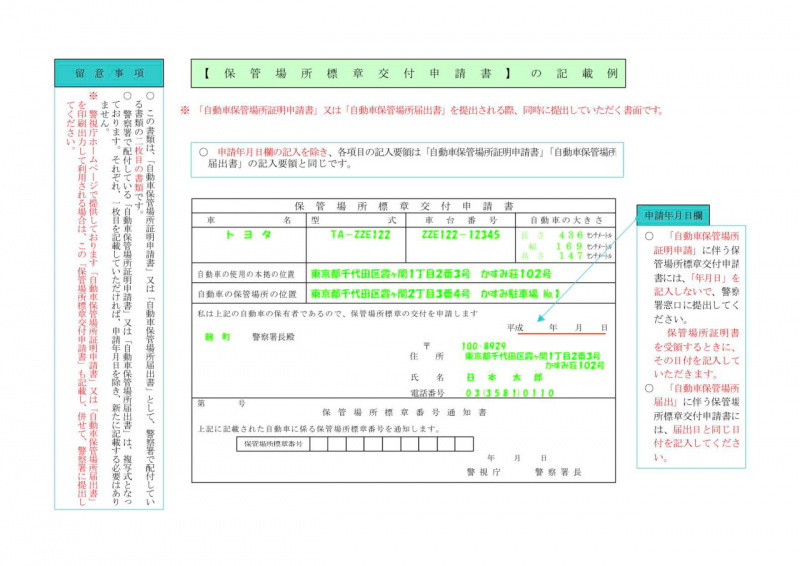 「新型コロナの影響で3月末の資金繰りにクルマを換金したいケースが増えそう。車庫証明の一時的な停止をお願いしたい」の6枚目の画像