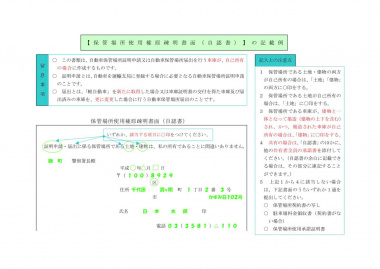 4.保管場所の使用権原を疎明する書類 (1)　保管場所が自分の所有地の場合