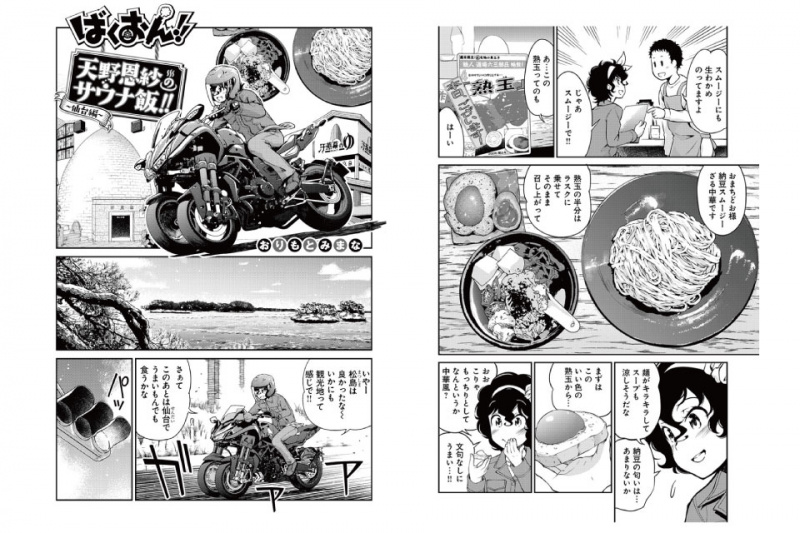 「「金田一」「ゆるキャン」「ばくおん」の人気キャラが「ととのう」。サウナバイク漫画が面白い！」の10枚目の画像