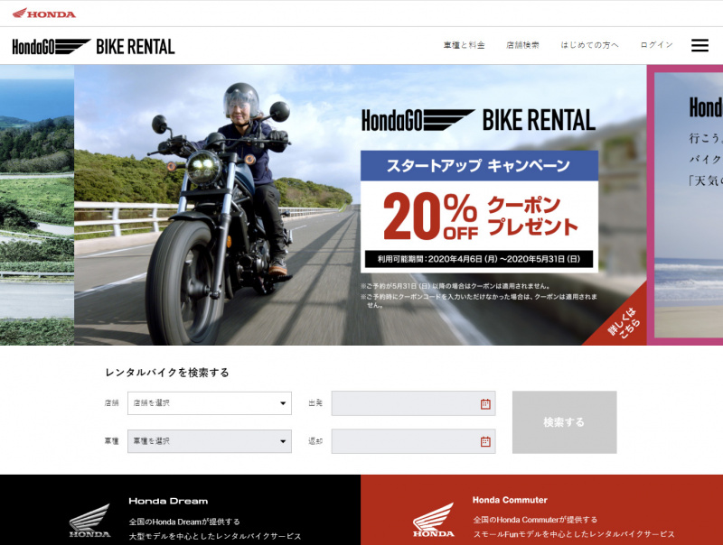 「ホンダがバイクレンタルサービス「HondaGO BIKE RENTAL」を始動！」の1枚目の画像