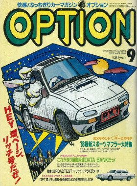 OPTION 1986年9月号の表紙