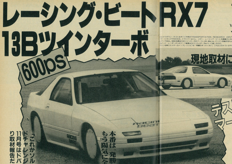 「ボンネビルへ向けてのシェイクダウンでレーシングビートRX-7が371km/hを記録！【OPTION 1986年10月号より】」の1枚目の画像