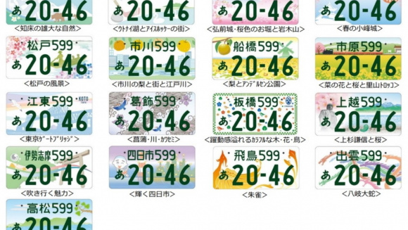 新登場の17地域が追加され全国58地域に 地方版図柄入りナンバープレートとは 保険 車検のミニ知識 Clicccar Com