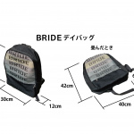 BRIDEがヘルメットやグルーブ、シューズなどが入るバッグ2種類を発売 - BRIDE_bag_20200421_3