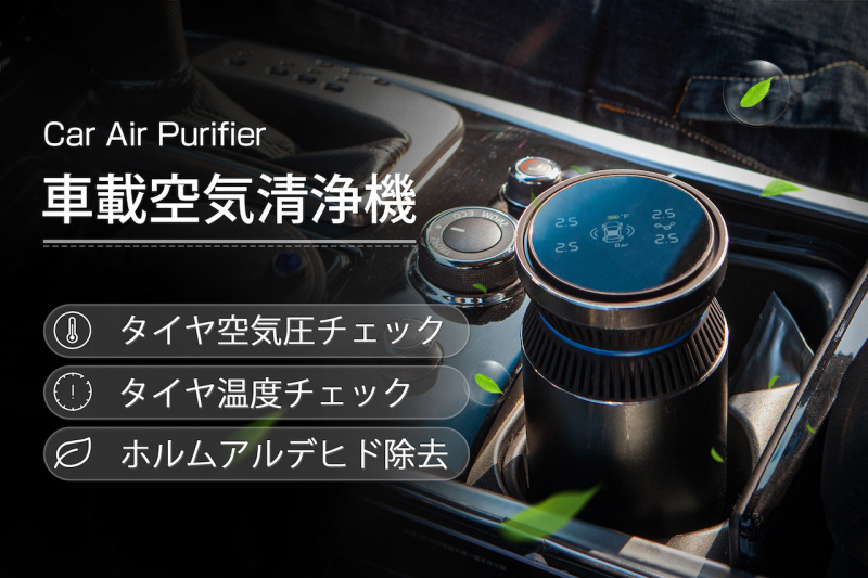 空気清浄機 Car Air Purifier