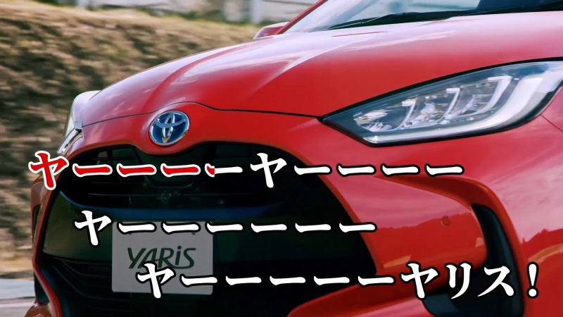 「真面目に!? アホに?!　新型トヨタ・ヤリスを擬人化した動画が公開中【動画】」の4枚目の画像